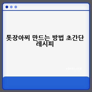 톳장아찌 만드는 방법 초간단 레시피