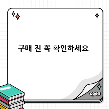 구매 전 꼭 확인하세요