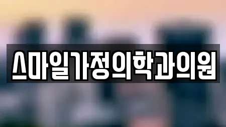 강원 강릉시 두산동 인근 피부과 14곳 모아보기