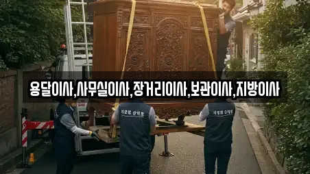 용달이사,사무실이사,장거리이사,보관이사,지방이사