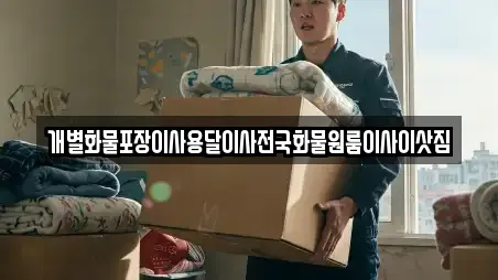 전라남도 고흥군 남양면 용달이사 할인 4