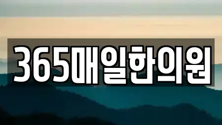 중인동 근처 피부과,에스테틱,산후조리원,한의원,산부인과 12업체 중인동 근처 피부과,에스테틱,산후조리원,한의원,산부인과 12업체