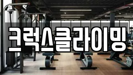 암벽등반 전문 21업체 정보 (창원시 마산합포구 월남동3가)