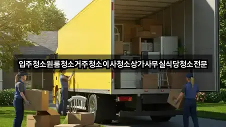 진산면 상가청소 사진/정보 4건