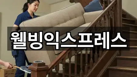 웰빙익스프레스