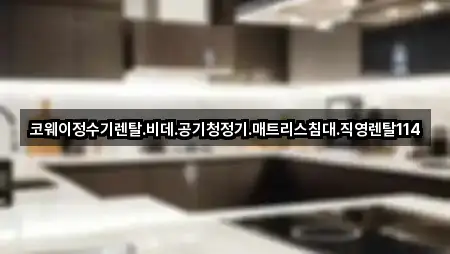 도보 길찾기 | 안동시 정수기렌탈 4곳