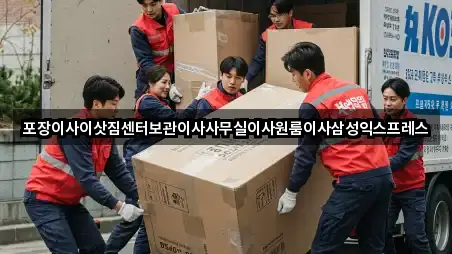포장이사이삿짐센터보관이사사무실이사원룸이사삼성익스프레스