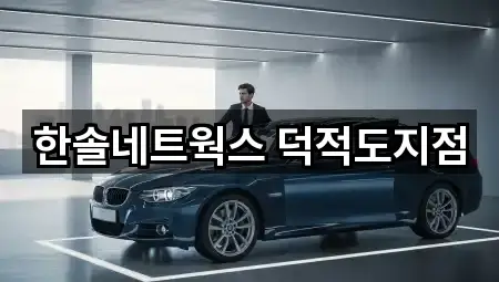 한솔네트웍스 덕적도지점