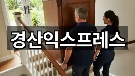 경산익스프레스