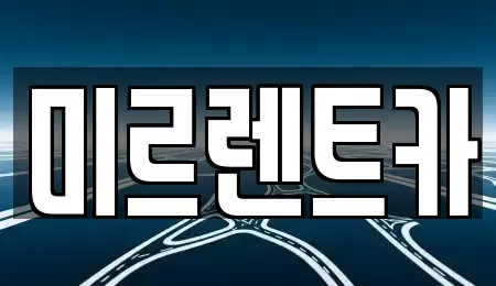 경북 영주시 안정면 렌트카 전문 미르렌트카