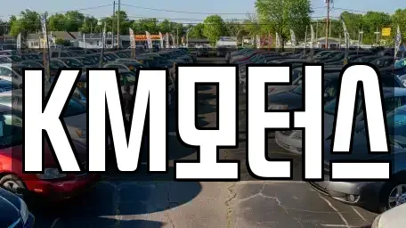 경북 영주시 안정면 중고차매매,단기렌트카,중고차매입,장기렌트카,중고차,렌트카