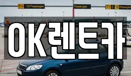 경상북도 울릉군 북면 렌트카,단기렌트카,장기렌트카,중고차,중고차매매,중고차매입