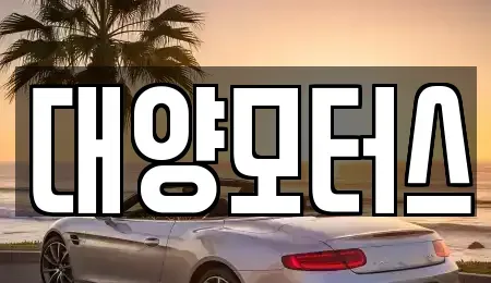 광주 광산구 북산동 중고차,렌트카,중고차매입,중고차매매,장기렌트카,단기렌트카