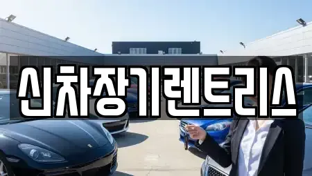 대구광역시 중구 서성로2가 렌트카,단기렌트카,장기렌트카,중고차,중고차매매,중고차매입