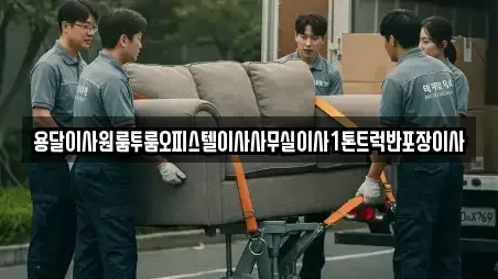 경상북도 포항시 북구 송라면 용달이사 위치 안내 8
