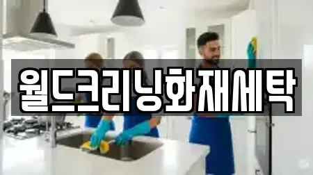 경북 청송군 현동면 청소 상담안내 1