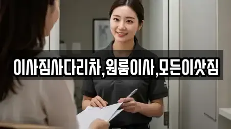 이사짐사다리차,원룸이사,모든이삿짐