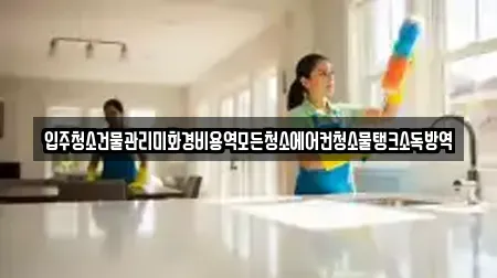 함평군 학교면 근처 상가청소 6곳