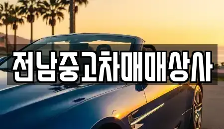 전북특별자치도 김제시 성덕면 중고차,렌트카,중고차매입,중고차매매,장기렌트카,단기렌트카