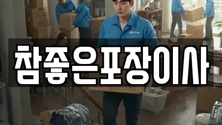 세종특별자치시 한별동 포장이사 주소 리스트 8